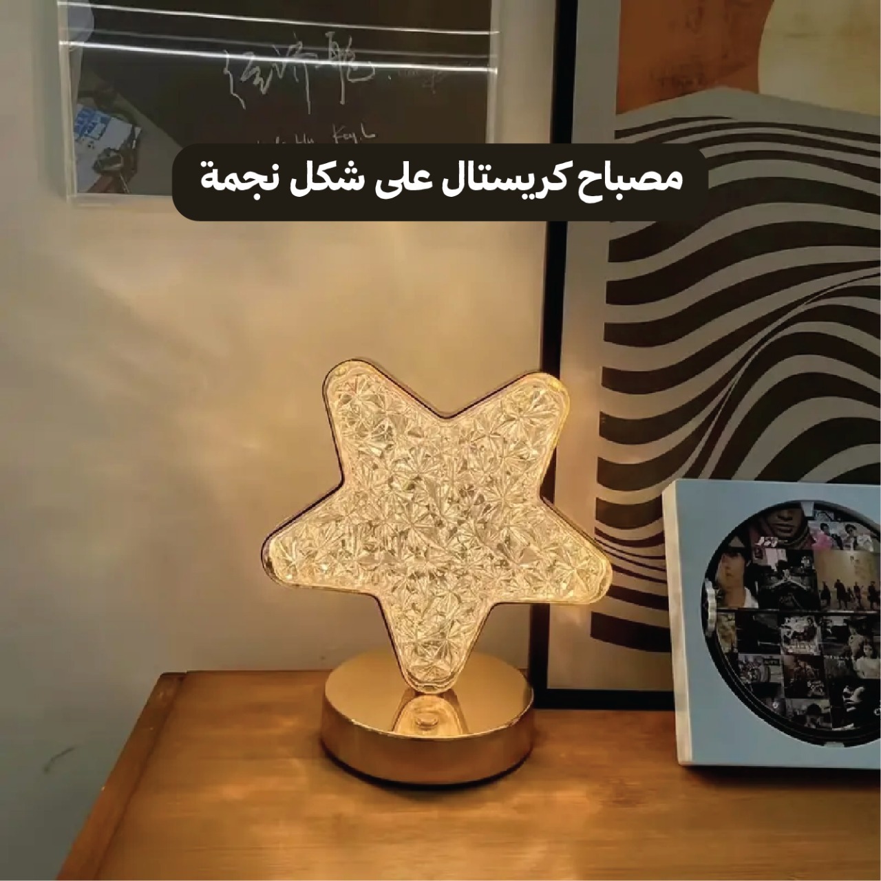 مصباح كريستال على شكل نجمة